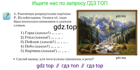 Русский язык, 3 класс Учебник, авторы: Богатырёва Елена Васильевна, Бучина Раиса Александровна, Регель Надежда Васильевна, Труханова Ольга Ивановна, Штукина Елена Эдуардовна, издательство Алматыкітап баспасы, Алматы, 2023, Часть 2, страница 20, номер 5, Условие