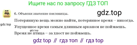 Русский язык, 3 класс Учебник, авторы: Богатырёва Елена Васильевна, Бучина Раиса Александровна, Регель Надежда Васильевна, Труханова Ольга Ивановна, Штукина Елена Эдуардовна, издательство Алматыкітап баспасы, Алматы, 2023, Часть 2, страница 20, номер 6, Условие