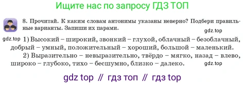 Русский язык, 3 класс Учебник, авторы: Богатырёва Елена Васильевна, Бучина Раиса Александровна, Регель Надежда Васильевна, Труханова Ольга Ивановна, Штукина Елена Эдуардовна, издательство Алматыкітап баспасы, Алматы, 2023, Часть 2, страница 21, номер 8, Условие