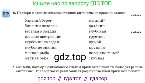 Русский язык, 3 класс Учебник, авторы: Богатырёва Елена Васильевна, Бучина Раиса Александровна, Регель Надежда Васильевна, Труханова Ольга Ивановна, Штукина Елена Эдуардовна, издательство Алматыкітап баспасы, Алматы, 2023, Часть 2, страница 21, номер 9, Условие