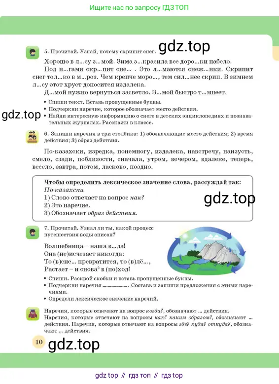 Русский язык, 3 класс Учебник, авторы: Богатырёва Елена Васильевна, Бучина Раиса Александровна, Регель Надежда Васильевна, Труханова Ольга Ивановна, Штукина Елена Эдуардовна, издательство Алматыкітап баспасы, Алматы, 2023, Часть 4, страница 10