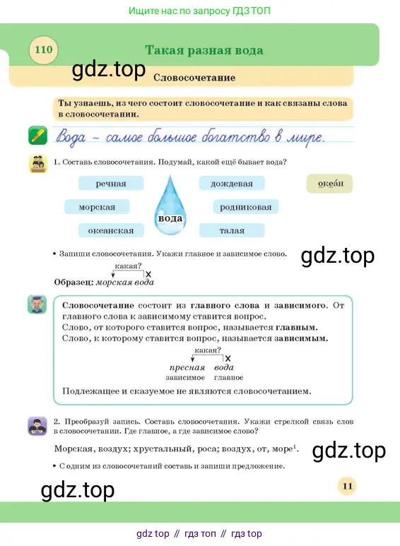 Русский язык, 3 класс Учебник, авторы: Богатырёва Елена Васильевна, Бучина Раиса Александровна, Регель Надежда Васильевна, Труханова Ольга Ивановна, Штукина Елена Эдуардовна, издательство Алматыкітап баспасы, Алматы, 2023, Часть 4, страница 11