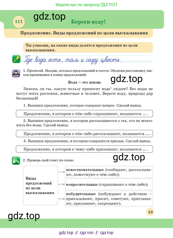 Русский язык, 3 класс Учебник, авторы: Богатырёва Елена Васильевна, Бучина Раиса Александровна, Регель Надежда Васильевна, Труханова Ольга Ивановна, Штукина Елена Эдуардовна, издательство Алматыкітап баспасы, Алматы, 2023, Часть 4, страница 13