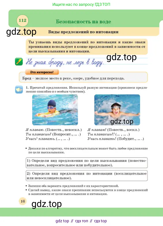 Русский язык, 3 класс Учебник, авторы: Богатырёва Елена Васильевна, Бучина Раиса Александровна, Регель Надежда Васильевна, Труханова Ольга Ивановна, Штукина Елена Эдуардовна, издательство Алматыкітап баспасы, Алматы, 2023, Часть 4, страница 16