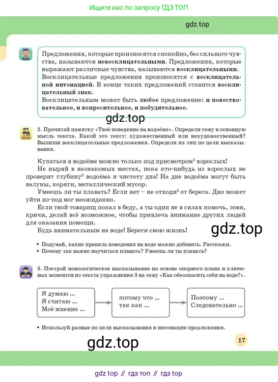 Русский язык, 3 класс Учебник, авторы: Богатырёва Елена Васильевна, Бучина Раиса Александровна, Регель Надежда Васильевна, Труханова Ольга Ивановна, Штукина Елена Эдуардовна, издательство Алматыкітап баспасы, Алматы, 2023, Часть 4, страница 17
