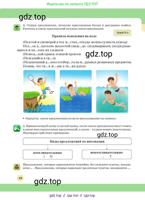 Русский язык, 3 класс Учебник, авторы: Богатырёва Елена Васильевна, Бучина Раиса Александровна, Регель Надежда Васильевна, Труханова Ольга Ивановна, Штукина Елена Эдуардовна, издательство Алматыкітап баспасы, Алматы, 2023, Часть 4, страница 18