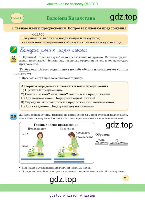 Русский язык, 3 класс Учебник, авторы: Богатырёва Елена Васильевна, Бучина Раиса Александровна, Регель Надежда Васильевна, Труханова Ольга Ивановна, Штукина Елена Эдуардовна, издательство Алматыкітап баспасы, Алматы, 2023, Часть 4, страница 21