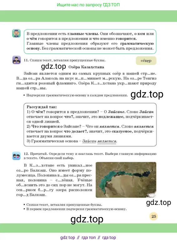 Русский язык, 3 класс Учебник, авторы: Богатырёва Елена Васильевна, Бучина Раиса Александровна, Регель Надежда Васильевна, Труханова Ольга Ивановна, Штукина Елена Эдуардовна, издательство Алматыкітап баспасы, Алматы, 2023, Часть 4, страница 25