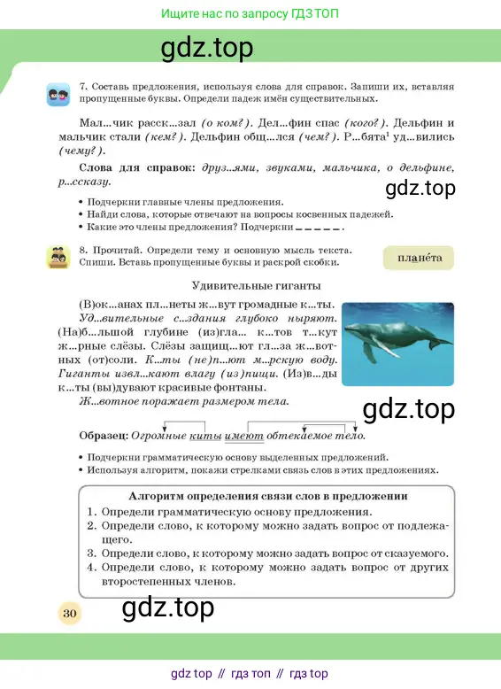 Русский язык, 3 класс Учебник, авторы: Богатырёва Елена Васильевна, Бучина Раиса Александровна, Регель Надежда Васильевна, Труханова Ольга Ивановна, Штукина Елена Эдуардовна, издательство Алматыкітап баспасы, Алматы, 2023, Часть 4, страница 30