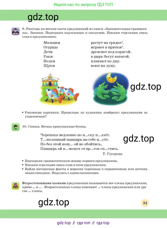 Русский язык, 3 класс Учебник, авторы: Богатырёва Елена Васильевна, Бучина Раиса Александровна, Регель Надежда Васильевна, Труханова Ольга Ивановна, Штукина Елена Эдуардовна, издательство Алматыкітап баспасы, Алматы, 2023, Часть 4, страница 31