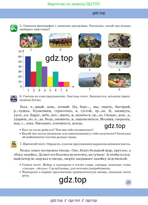 Русский язык, 3 класс Учебник, авторы: Богатырёва Елена Васильевна, Бучина Раиса Александровна, Регель Надежда Васильевна, Труханова Ольга Ивановна, Штукина Елена Эдуардовна, издательство Алматыкітап баспасы, Алматы, 2023, Часть 4, страница 37