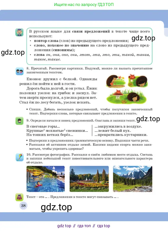 Русский язык, 3 класс Учебник, авторы: Богатырёва Елена Васильевна, Бучина Раиса Александровна, Регель Надежда Васильевна, Труханова Ольга Ивановна, Штукина Елена Эдуардовна, издательство Алматыкітап баспасы, Алматы, 2023, Часть 4, страница 38