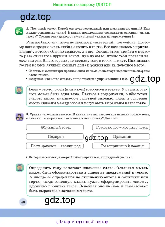 Русский язык, 3 класс Учебник, авторы: Богатырёва Елена Васильевна, Бучина Раиса Александровна, Регель Надежда Васильевна, Труханова Ольга Ивановна, Штукина Елена Эдуардовна, издательство Алматыкітап баспасы, Алматы, 2023, Часть 4, страница 40