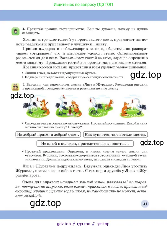 Русский язык, 3 класс Учебник, авторы: Богатырёва Елена Васильевна, Бучина Раиса Александровна, Регель Надежда Васильевна, Труханова Ольга Ивановна, Штукина Елена Эдуардовна, издательство Алматыкітап баспасы, Алматы, 2023, Часть 4, страница 41