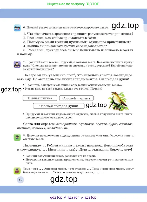 Русский язык, 3 класс Учебник, авторы: Богатырёва Елена Васильевна, Бучина Раиса Александровна, Регель Надежда Васильевна, Труханова Ольга Ивановна, Штукина Елена Эдуардовна, издательство Алматыкітап баспасы, Алматы, 2023, Часть 4, страница 42