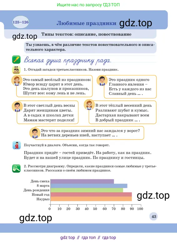 Русский язык, 3 класс Учебник, авторы: Богатырёва Елена Васильевна, Бучина Раиса Александровна, Регель Надежда Васильевна, Труханова Ольга Ивановна, Штукина Елена Эдуардовна, издательство Алматыкітап баспасы, Алматы, 2023, Часть 4, страница 43