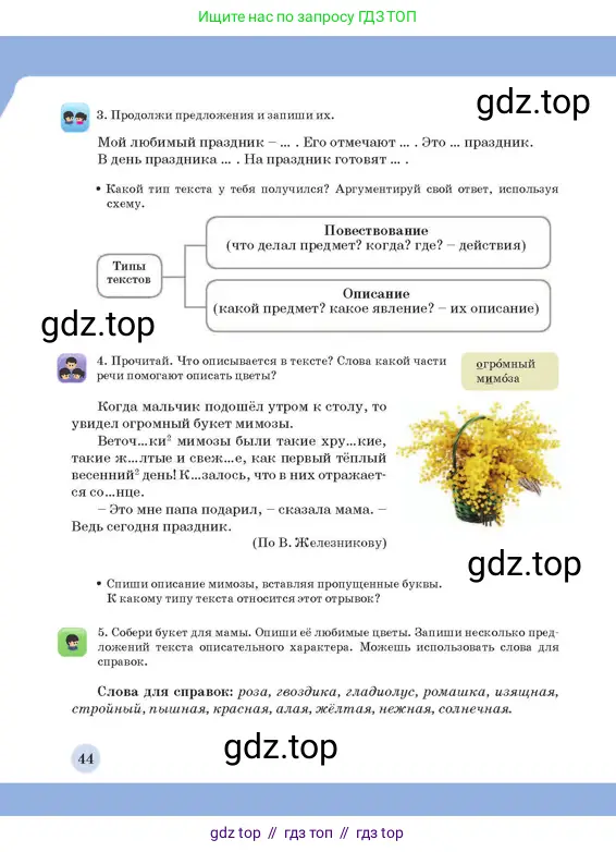 Русский язык, 3 класс Учебник, авторы: Богатырёва Елена Васильевна, Бучина Раиса Александровна, Регель Надежда Васильевна, Труханова Ольга Ивановна, Штукина Елена Эдуардовна, издательство Алматыкітап баспасы, Алматы, 2023, Часть 4, страница 44