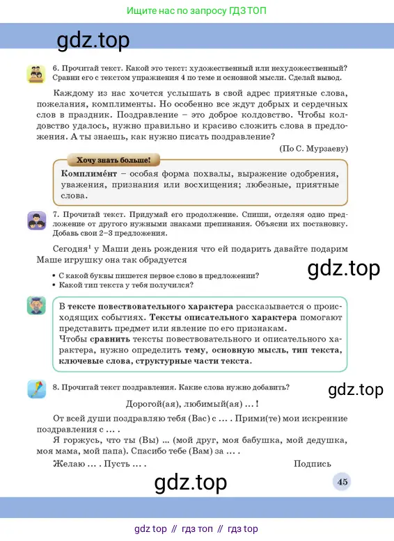 Русский язык, 3 класс Учебник, авторы: Богатырёва Елена Васильевна, Бучина Раиса Александровна, Регель Надежда Васильевна, Труханова Ольга Ивановна, Штукина Елена Эдуардовна, издательство Алматыкітап баспасы, Алматы, 2023, Часть 4, страница 45