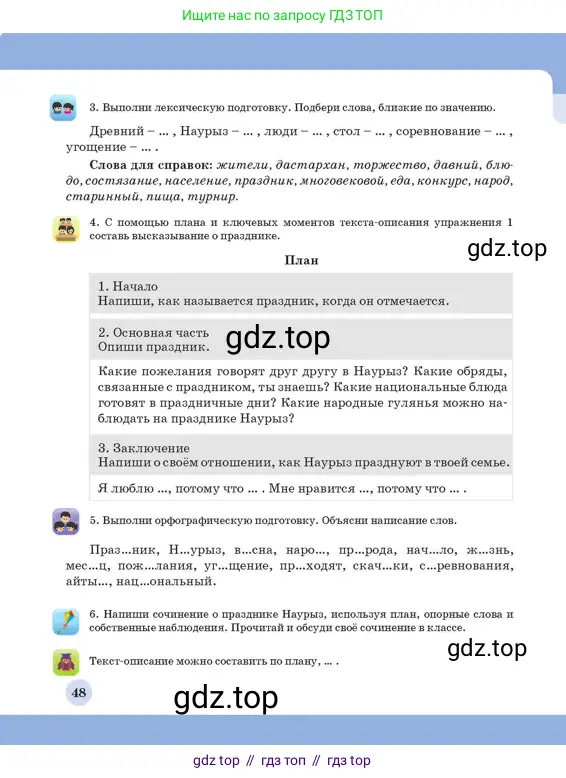 Русский язык, 3 класс Учебник, авторы: Богатырёва Елена Васильевна, Бучина Раиса Александровна, Регель Надежда Васильевна, Труханова Ольга Ивановна, Штукина Елена Эдуардовна, издательство Алматыкітап баспасы, Алматы, 2023, Часть 4, страница 48