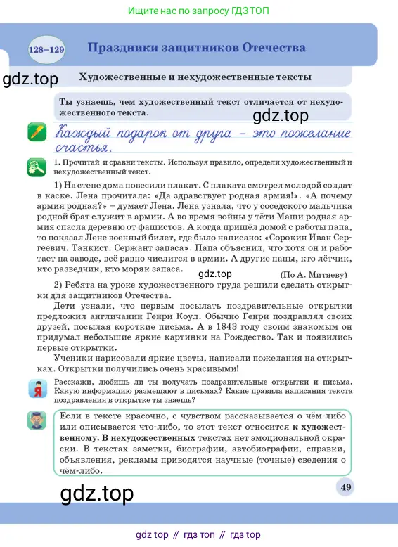 Русский язык, 3 класс Учебник, авторы: Богатырёва Елена Васильевна, Бучина Раиса Александровна, Регель Надежда Васильевна, Труханова Ольга Ивановна, Штукина Елена Эдуардовна, издательство Алматыкітап баспасы, Алматы, 2023, Часть 4, страница 49