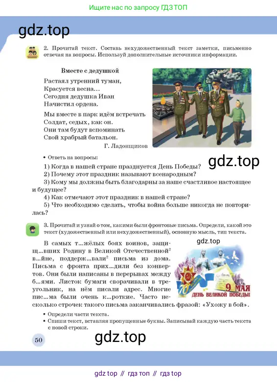 Русский язык, 3 класс Учебник, авторы: Богатырёва Елена Васильевна, Бучина Раиса Александровна, Регель Надежда Васильевна, Труханова Ольга Ивановна, Штукина Елена Эдуардовна, издательство Алматыкітап баспасы, Алматы, 2023, Часть 4, страница 50