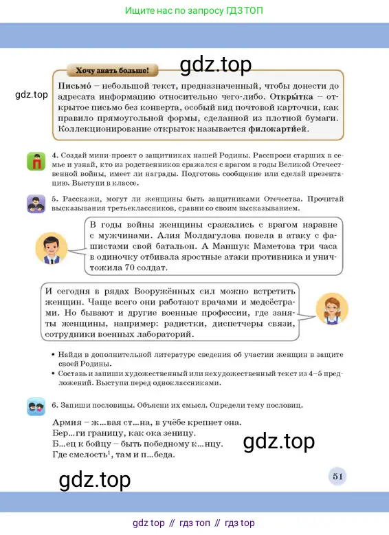 Русский язык, 3 класс Учебник, авторы: Богатырёва Елена Васильевна, Бучина Раиса Александровна, Регель Надежда Васильевна, Труханова Ольга Ивановна, Штукина Елена Эдуардовна, издательство Алматыкітап баспасы, Алматы, 2023, Часть 4, страница 51