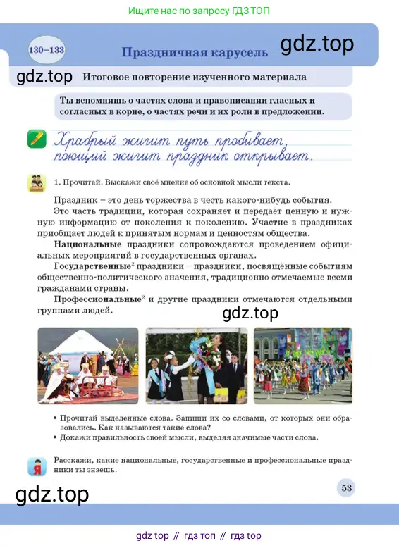 Русский язык, 3 класс Учебник, авторы: Богатырёва Елена Васильевна, Бучина Раиса Александровна, Регель Надежда Васильевна, Труханова Ольга Ивановна, Штукина Елена Эдуардовна, издательство Алматыкітап баспасы, Алматы, 2023, Часть 4, страница 53