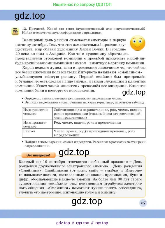 Русский язык, 3 класс Учебник, авторы: Богатырёва Елена Васильевна, Бучина Раиса Александровна, Регель Надежда Васильевна, Труханова Ольга Ивановна, Штукина Елена Эдуардовна, издательство Алматыкітап баспасы, Алматы, 2023, Часть 4, страница 57