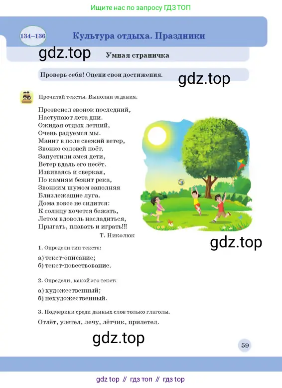 Русский язык, 3 класс Учебник, авторы: Богатырёва Елена Васильевна, Бучина Раиса Александровна, Регель Надежда Васильевна, Труханова Ольга Ивановна, Штукина Елена Эдуардовна, издательство Алматыкітап баспасы, Алматы, 2023, Часть 4, страница 59