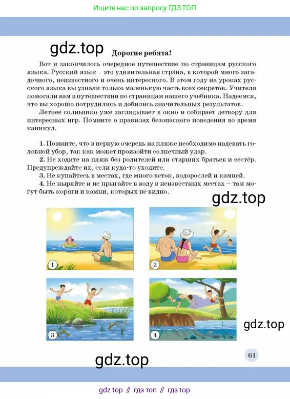 Русский язык, 3 класс Учебник, авторы: Богатырёва Елена Васильевна, Бучина Раиса Александровна, Регель Надежда Васильевна, Труханова Ольга Ивановна, Штукина Елена Эдуардовна, издательство Алматыкітап баспасы, Алматы, 2023, страница 61
