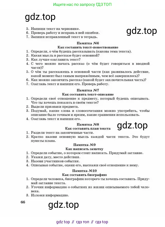 Русский язык, 3 класс Учебник, авторы: Богатырёва Елена Васильевна, Бучина Раиса Александровна, Регель Надежда Васильевна, Труханова Ольга Ивановна, Штукина Елена Эдуардовна, издательство Алматыкітап баспасы, Алматы, 2023, страница 66