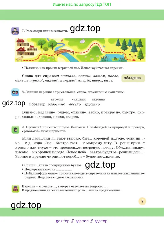 Русский язык, 3 класс Учебник, авторы: Богатырёва Елена Васильевна, Бучина Раиса Александровна, Регель Надежда Васильевна, Труханова Ольга Ивановна, Штукина Елена Эдуардовна, издательство Алматыкітап баспасы, Алматы, 2023, Часть 4, страница 7