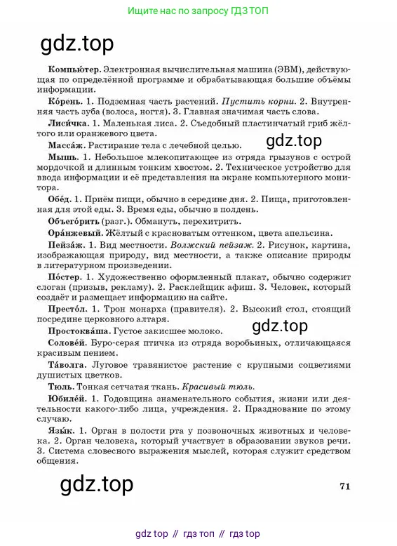Русский язык, 3 класс Учебник, авторы: Богатырёва Елена Васильевна, Бучина Раиса Александровна, Регель Надежда Васильевна, Труханова Ольга Ивановна, Штукина Елена Эдуардовна, издательство Алматыкітап баспасы, Алматы, 2023, страница 71