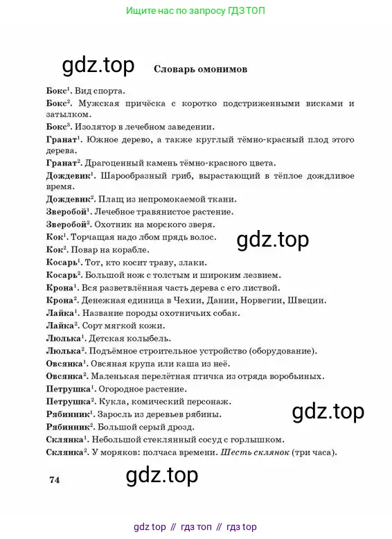Русский язык, 3 класс Учебник, авторы: Богатырёва Елена Васильевна, Бучина Раиса Александровна, Регель Надежда Васильевна, Труханова Ольга Ивановна, Штукина Елена Эдуардовна, издательство Алматыкітап баспасы, Алматы, 2023, страница 74