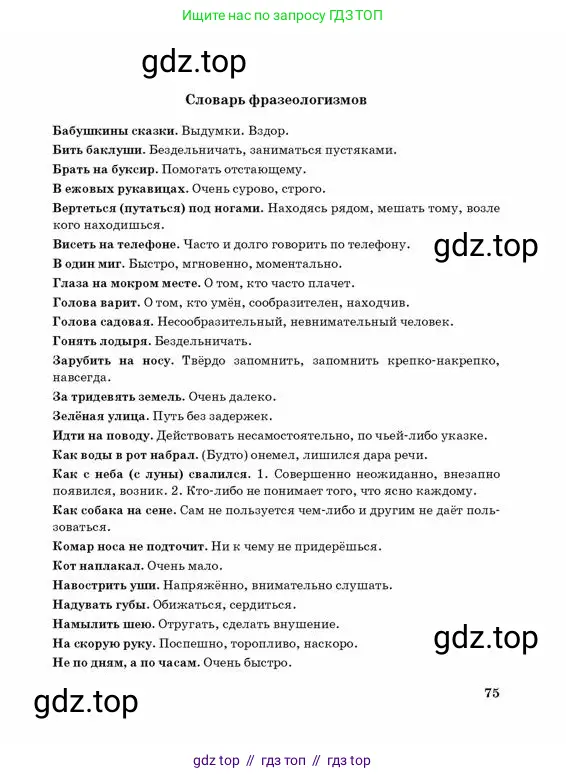 Русский язык, 3 класс Учебник, авторы: Богатырёва Елена Васильевна, Бучина Раиса Александровна, Регель Надежда Васильевна, Труханова Ольга Ивановна, Штукина Елена Эдуардовна, издательство Алматыкітап баспасы, Алматы, 2023, страница 75