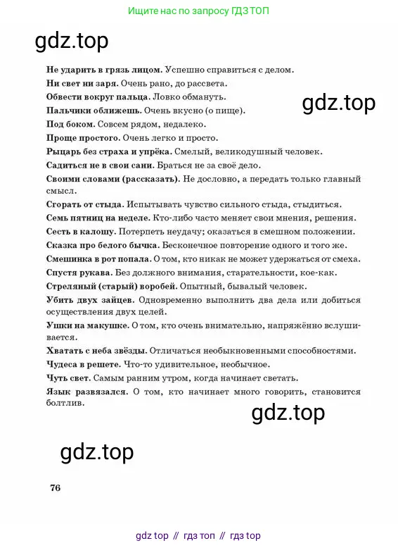 Русский язык, 3 класс Учебник, авторы: Богатырёва Елена Васильевна, Бучина Раиса Александровна, Регель Надежда Васильевна, Труханова Ольга Ивановна, Штукина Елена Эдуардовна, издательство Алматыкітап баспасы, Алматы, 2023, страница 76