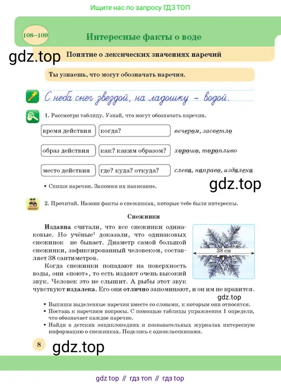 Русский язык, 3 класс Учебник, авторы: Богатырёва Елена Васильевна, Бучина Раиса Александровна, Регель Надежда Васильевна, Труханова Ольга Ивановна, Штукина Елена Эдуардовна, издательство Алматыкітап баспасы, Алматы, 2023, Часть 4, страница 8