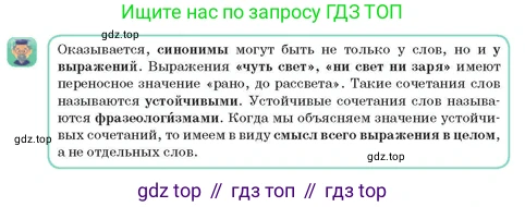 Русский язык, 3 класс Учебник, авторы: Богатырёва Елена Васильевна, Бучина Раиса Александровна, Регель Надежда Васильевна, Труханова Ольга Ивановна, Штукина Елена Эдуардовна, издательство Алматыкітап баспасы, Алматы, 2023, Часть 2, страница 24, номер 2, Условие (продолжение 2)
