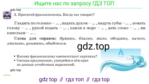 Русский язык, 3 класс Учебник, авторы: Богатырёва Елена Васильевна, Бучина Раиса Александровна, Регель Надежда Васильевна, Труханова Ольга Ивановна, Штукина Елена Эдуардовна, издательство Алматыкітап баспасы, Алматы, 2023, Часть 2, страница 25, номер 3, Условие