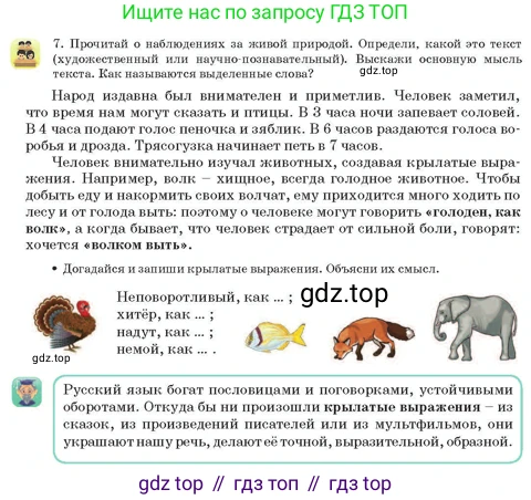 Русский язык, 3 класс Учебник, авторы: Богатырёва Елена Васильевна, Бучина Раиса Александровна, Регель Надежда Васильевна, Труханова Ольга Ивановна, Штукина Елена Эдуардовна, издательство Алматыкітап баспасы, Алматы, 2023, Часть 2, страница 26, номер 7, Условие