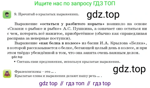 Русский язык, 3 класс Учебник, авторы: Богатырёва Елена Васильевна, Бучина Раиса Александровна, Регель Надежда Васильевна, Труханова Ольга Ивановна, Штукина Елена Эдуардовна, издательство Алматыкітап баспасы, Алматы, 2023, Часть 2, страница 27, номер 9, Условие