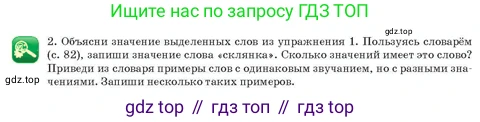 Русский язык, 3 класс Учебник, авторы: Богатырёва Елена Васильевна, Бучина Раиса Александровна, Регель Надежда Васильевна, Труханова Ольга Ивановна, Штукина Елена Эдуардовна, издательство Алматыкітап баспасы, Алматы, 2023, Часть 2, страница 29, номер 2, Условие