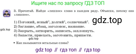 Русский язык, 3 класс Учебник, авторы: Богатырёва Елена Васильевна, Бучина Раиса Александровна, Регель Надежда Васильевна, Труханова Ольга Ивановна, Штукина Елена Эдуардовна, издательство Алматыкітап баспасы, Алматы, 2023, Часть 2, страница 29, номер 3, Условие