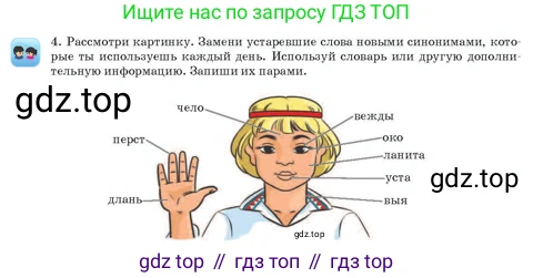 Русский язык, 3 класс Учебник, авторы: Богатырёва Елена Васильевна, Бучина Раиса Александровна, Регель Надежда Васильевна, Труханова Ольга Ивановна, Штукина Елена Эдуардовна, издательство Алматыкітап баспасы, Алматы, 2023, Часть 2, страница 29, номер 4, Условие