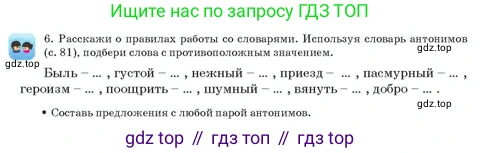 Русский язык, 3 класс Учебник, авторы: Богатырёва Елена Васильевна, Бучина Раиса Александровна, Регель Надежда Васильевна, Труханова Ольга Ивановна, Штукина Елена Эдуардовна, издательство Алматыкітап баспасы, Алматы, 2023, Часть 2, страница 30, номер 6, Условие