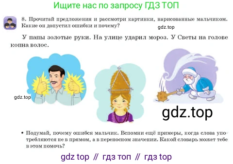 Русский язык, 3 класс Учебник, авторы: Богатырёва Елена Васильевна, Бучина Раиса Александровна, Регель Надежда Васильевна, Труханова Ольга Ивановна, Штукина Елена Эдуардовна, издательство Алматыкітап баспасы, Алматы, 2023, Часть 2, страница 31, номер 8, Условие