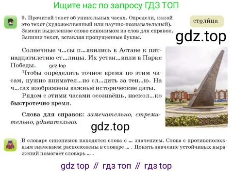 Русский язык, 3 класс Учебник, авторы: Богатырёва Елена Васильевна, Бучина Раиса Александровна, Регель Надежда Васильевна, Труханова Ольга Ивановна, Штукина Елена Эдуардовна, издательство Алматыкітап баспасы, Алматы, 2023, Часть 2, страница 31, номер 9, Условие