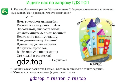 Русский язык, 3 класс Учебник, авторы: Богатырёва Елена Васильевна, Бучина Раиса Александровна, Регель Надежда Васильевна, Труханова Ольга Ивановна, Штукина Елена Эдуардовна, издательство Алматыкітап баспасы, Алматы, 2023, Часть 2, страница 35, номер 1, Условие