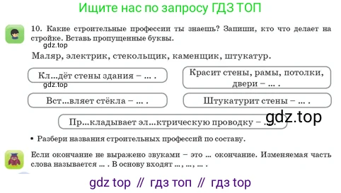 Русский язык, 3 класс Учебник, авторы: Богатырёва Елена Васильевна, Бучина Раиса Александровна, Регель Надежда Васильевна, Труханова Ольга Ивановна, Штукина Елена Эдуардовна, издательство Алматыкітап баспасы, Алматы, 2023, Часть 2, страница 38, номер 10, Условие