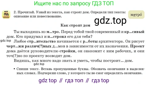 Русский язык, 3 класс Учебник, авторы: Богатырёва Елена Васильевна, Бучина Раиса Александровна, Регель Надежда Васильевна, Труханова Ольга Ивановна, Штукина Елена Эдуардовна, издательство Алматыкітап баспасы, Алматы, 2023, Часть 2, страница 36, номер 2, Условие